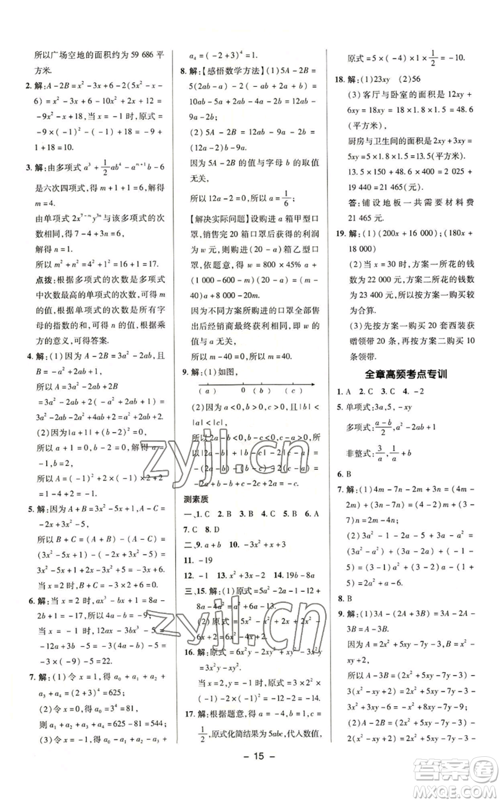 陜西人民教育出版社2022秋季綜合應(yīng)用創(chuàng)新題典中點提分練習(xí)冊七年級上冊數(shù)學(xué)蘇科版參考答案