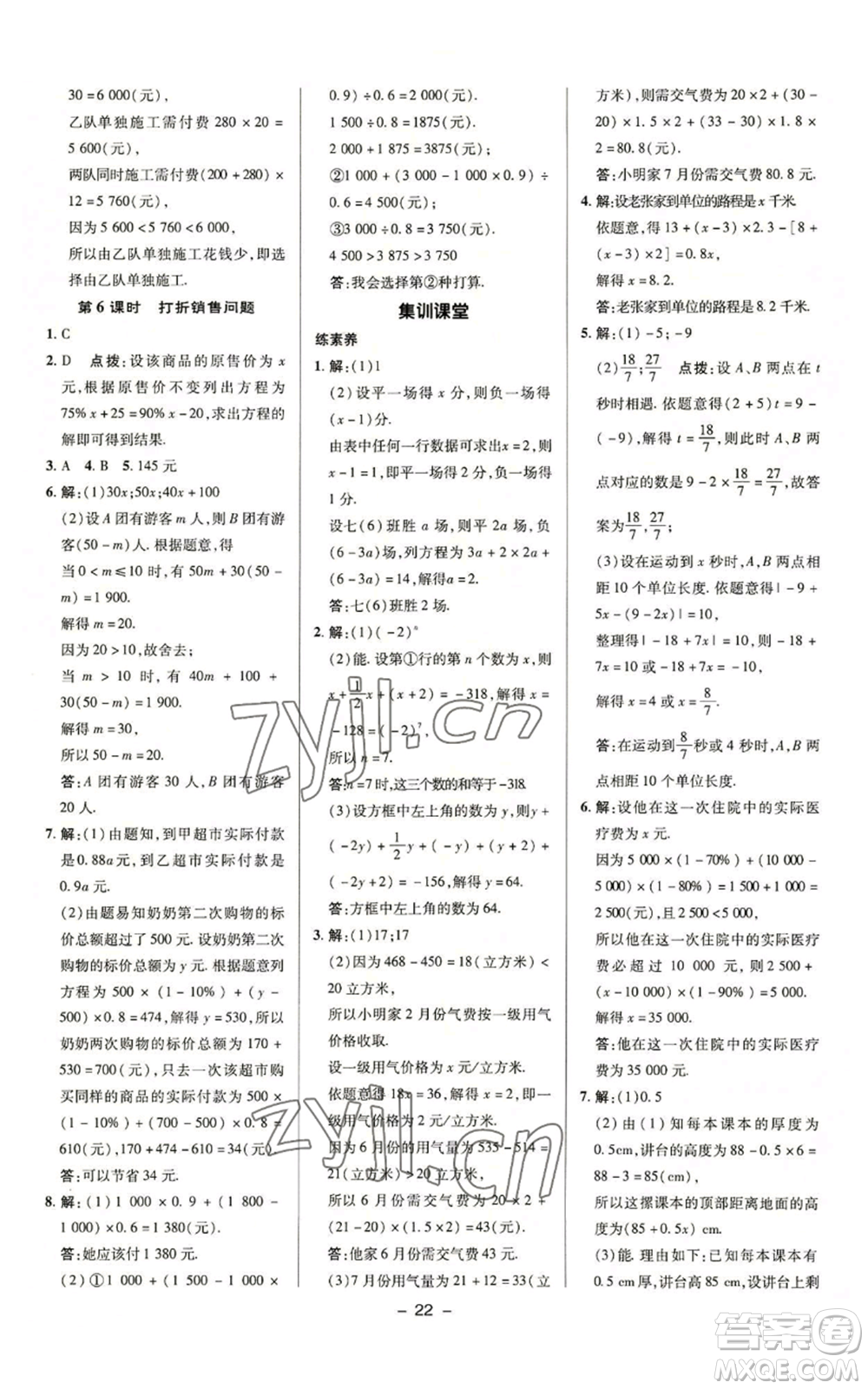 陜西人民教育出版社2022秋季綜合應(yīng)用創(chuàng)新題典中點提分練習(xí)冊七年級上冊數(shù)學(xué)蘇科版參考答案