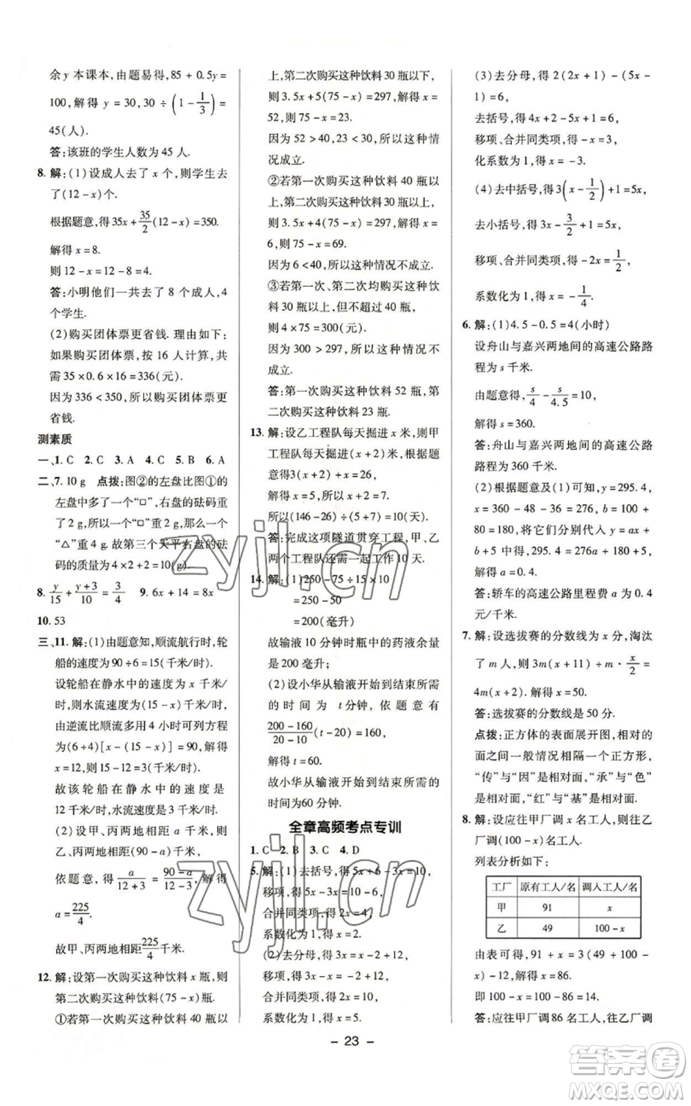 陜西人民教育出版社2022秋季綜合應(yīng)用創(chuàng)新題典中點提分練習(xí)冊七年級上冊數(shù)學(xué)蘇科版參考答案