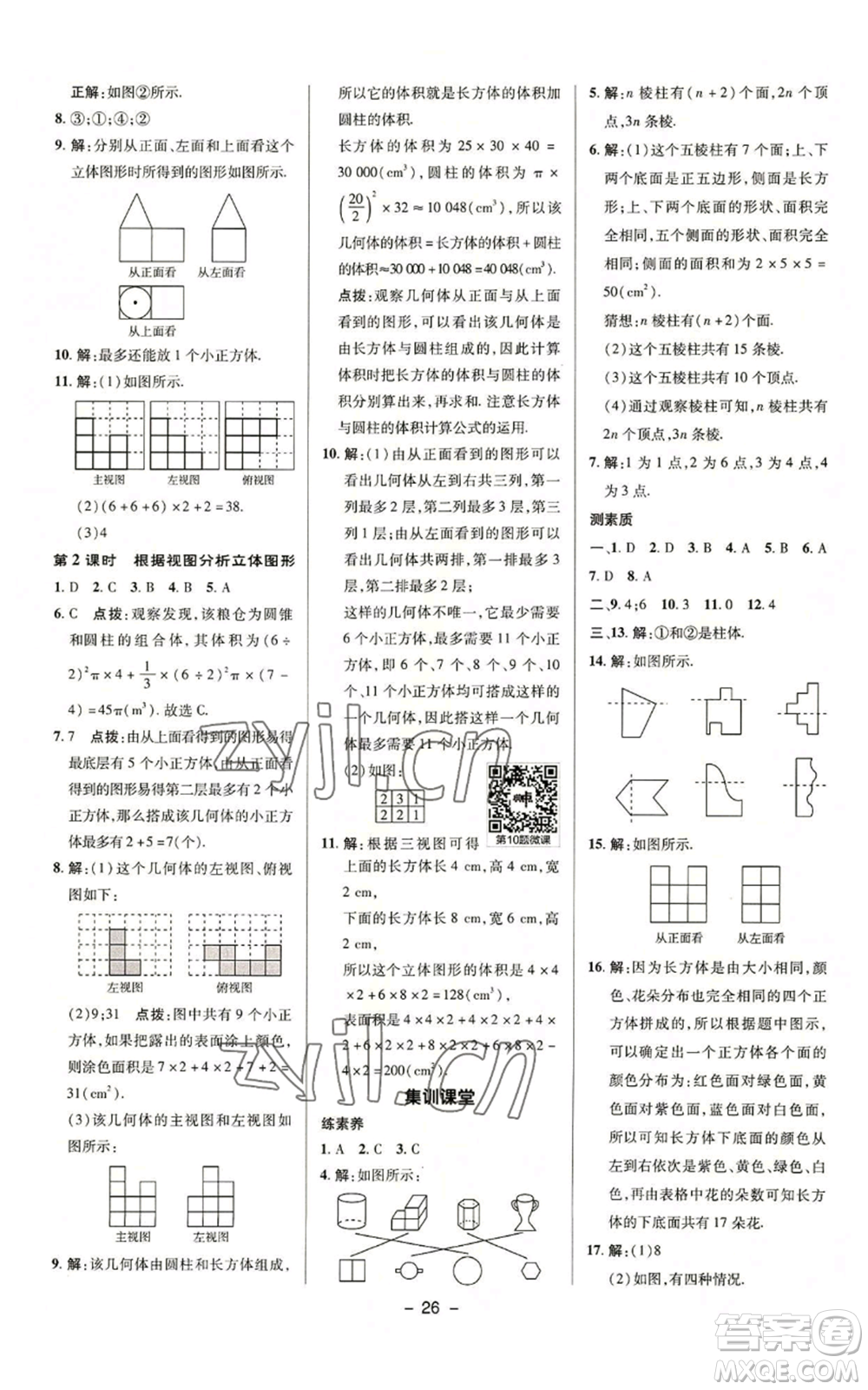 陜西人民教育出版社2022秋季綜合應(yīng)用創(chuàng)新題典中點提分練習(xí)冊七年級上冊數(shù)學(xué)蘇科版參考答案