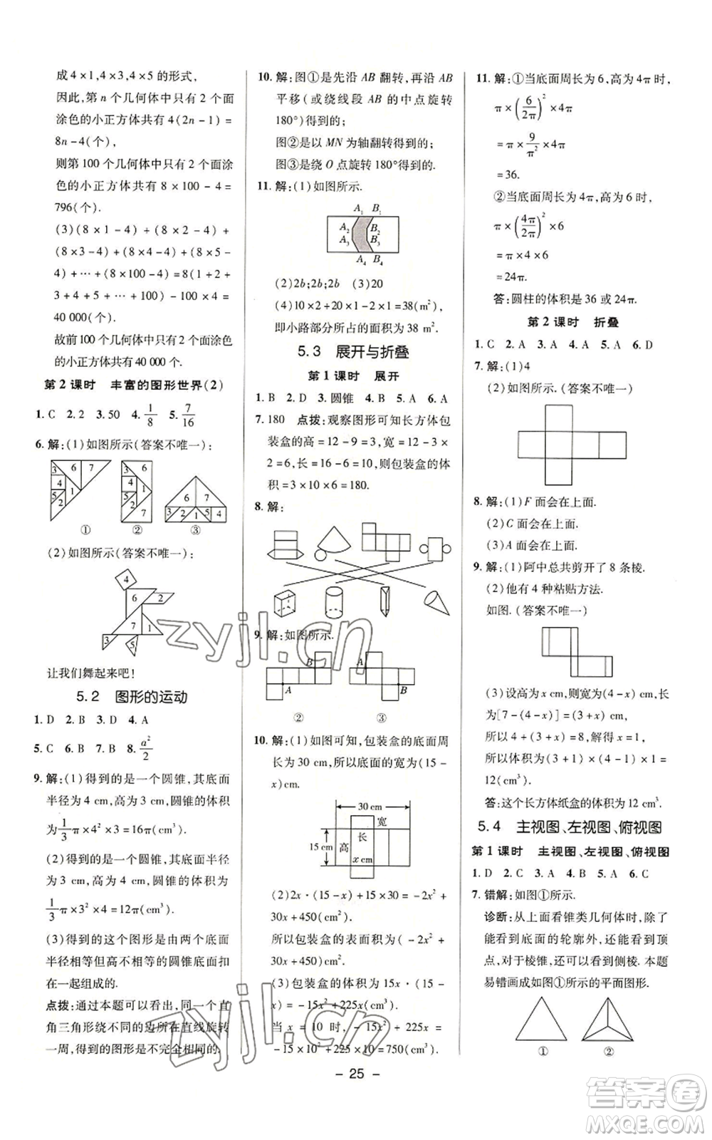 陜西人民教育出版社2022秋季綜合應(yīng)用創(chuàng)新題典中點提分練習(xí)冊七年級上冊數(shù)學(xué)蘇科版參考答案