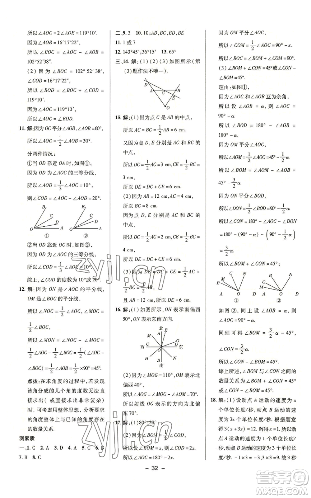 陜西人民教育出版社2022秋季綜合應(yīng)用創(chuàng)新題典中點提分練習(xí)冊七年級上冊數(shù)學(xué)蘇科版參考答案