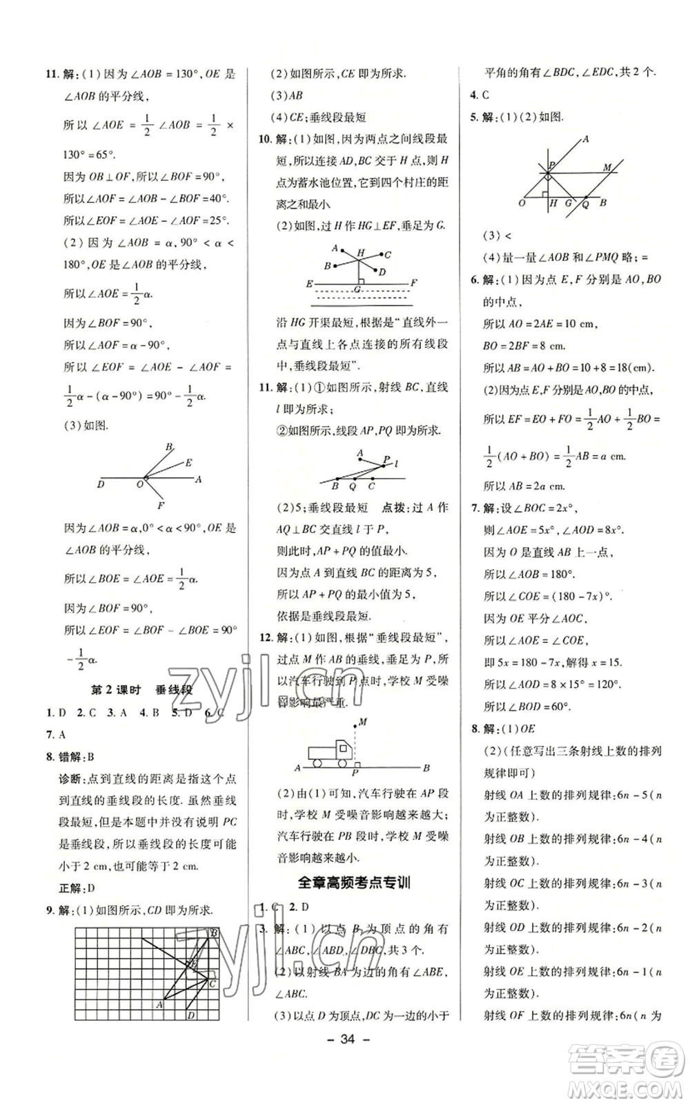 陜西人民教育出版社2022秋季綜合應(yīng)用創(chuàng)新題典中點提分練習(xí)冊七年級上冊數(shù)學(xué)蘇科版參考答案