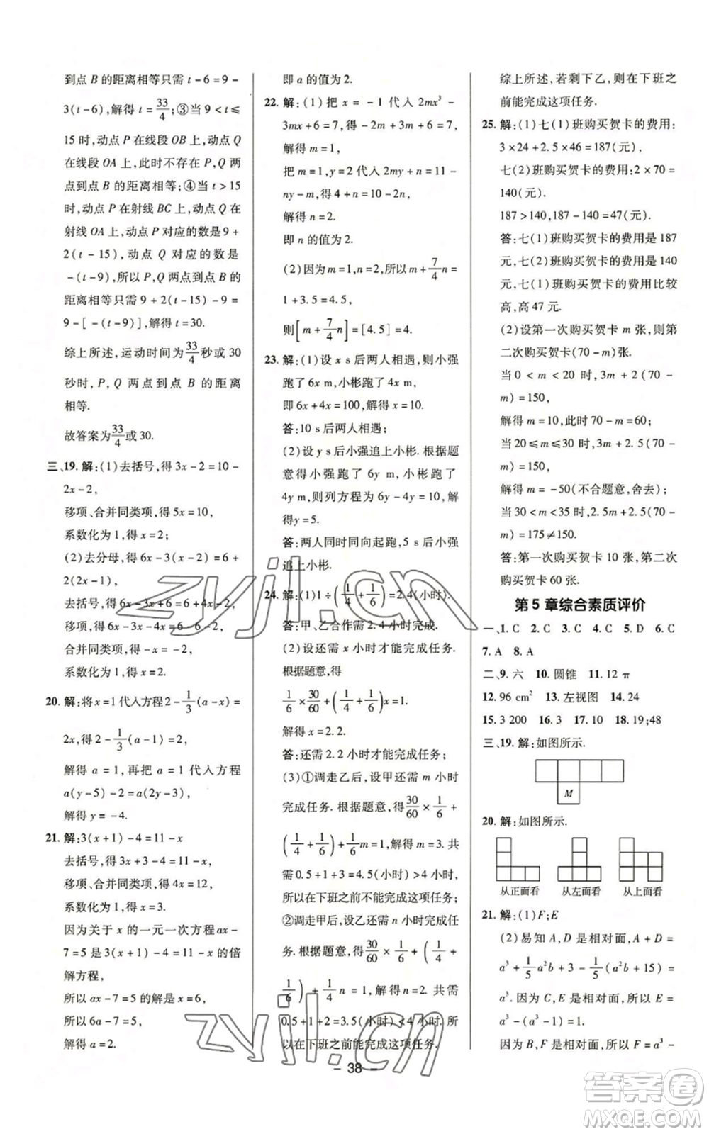 陜西人民教育出版社2022秋季綜合應(yīng)用創(chuàng)新題典中點提分練習(xí)冊七年級上冊數(shù)學(xué)蘇科版參考答案