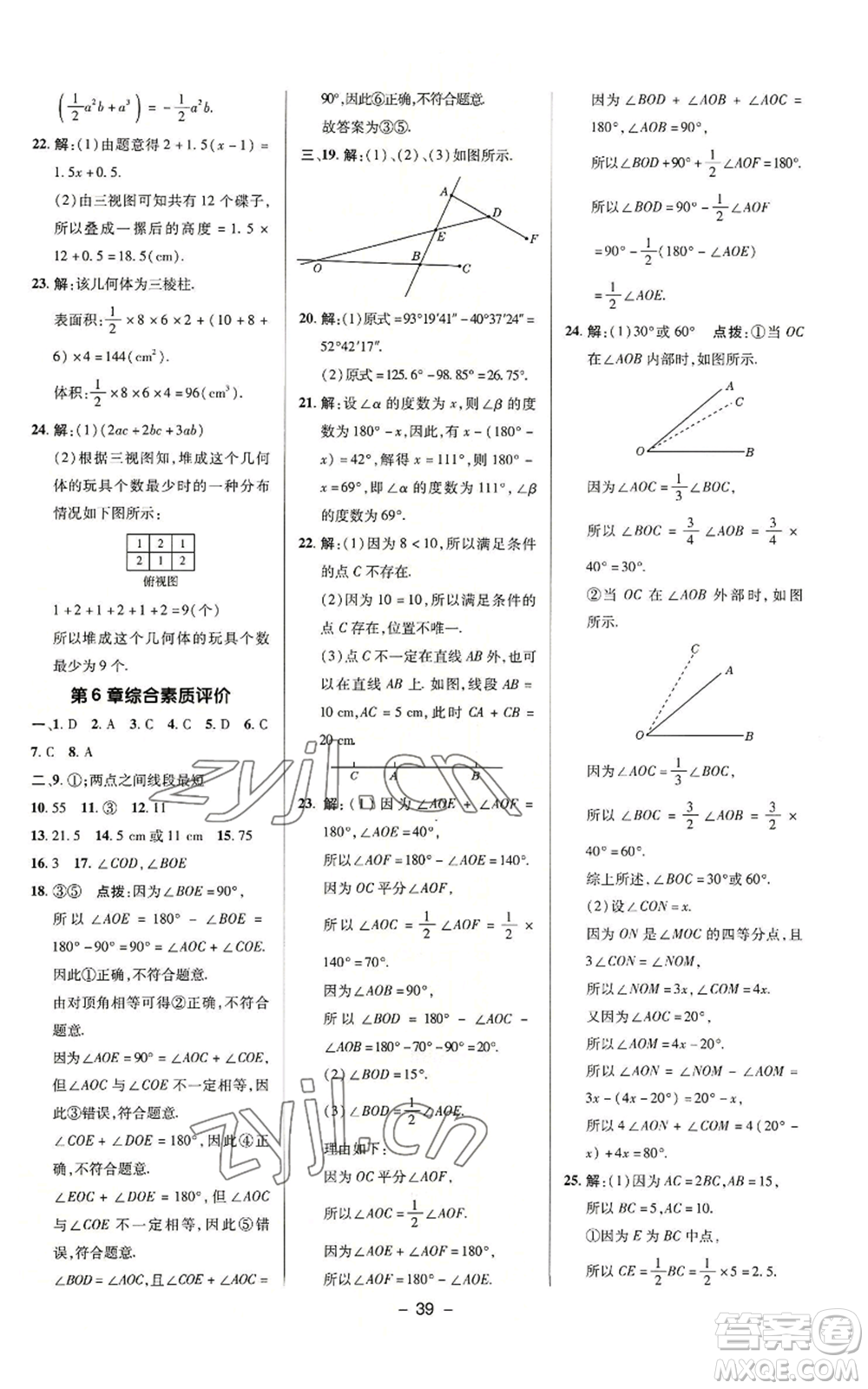 陜西人民教育出版社2022秋季綜合應(yīng)用創(chuàng)新題典中點提分練習(xí)冊七年級上冊數(shù)學(xué)蘇科版參考答案