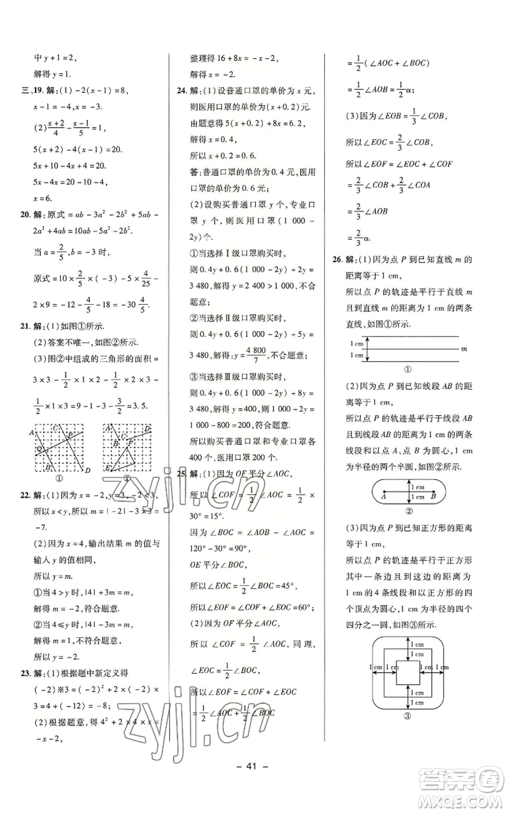 陜西人民教育出版社2022秋季綜合應(yīng)用創(chuàng)新題典中點提分練習(xí)冊七年級上冊數(shù)學(xué)蘇科版參考答案