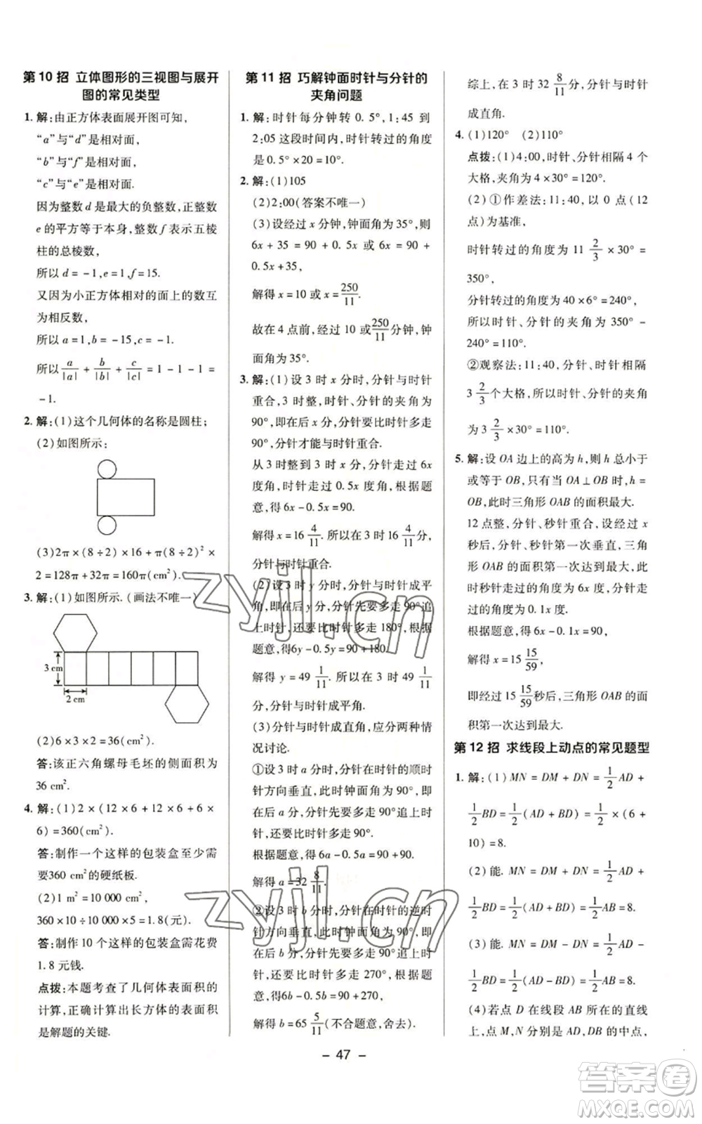 陜西人民教育出版社2022秋季綜合應(yīng)用創(chuàng)新題典中點提分練習(xí)冊七年級上冊數(shù)學(xué)蘇科版參考答案