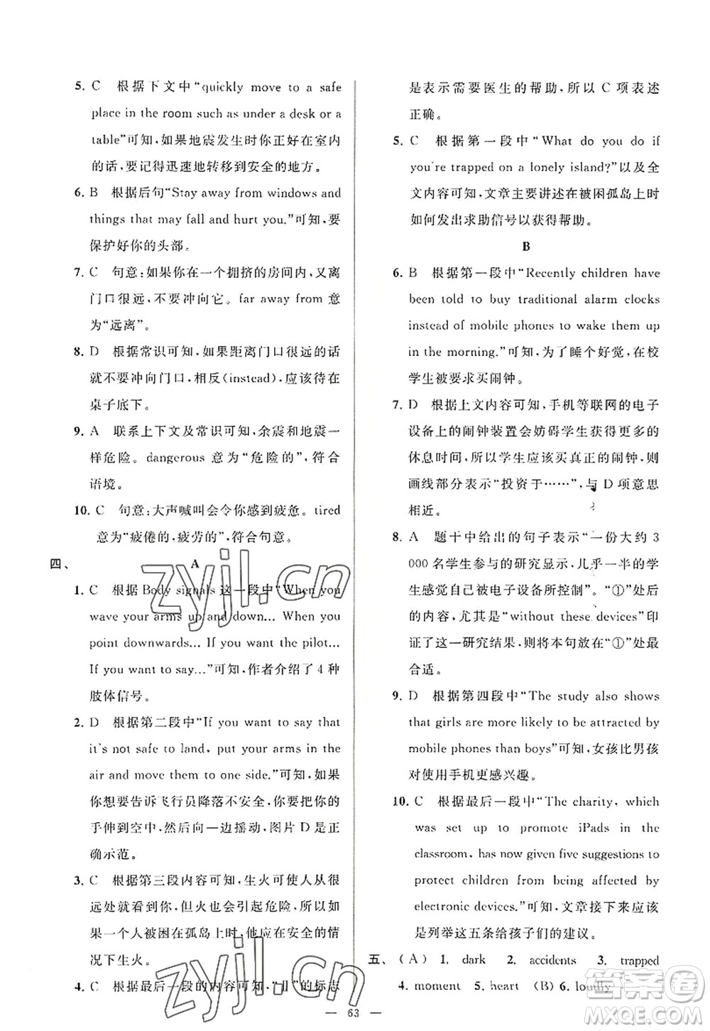 延邊教育出版社2022亮點給力大試卷八年級英語上冊YL譯林版答案