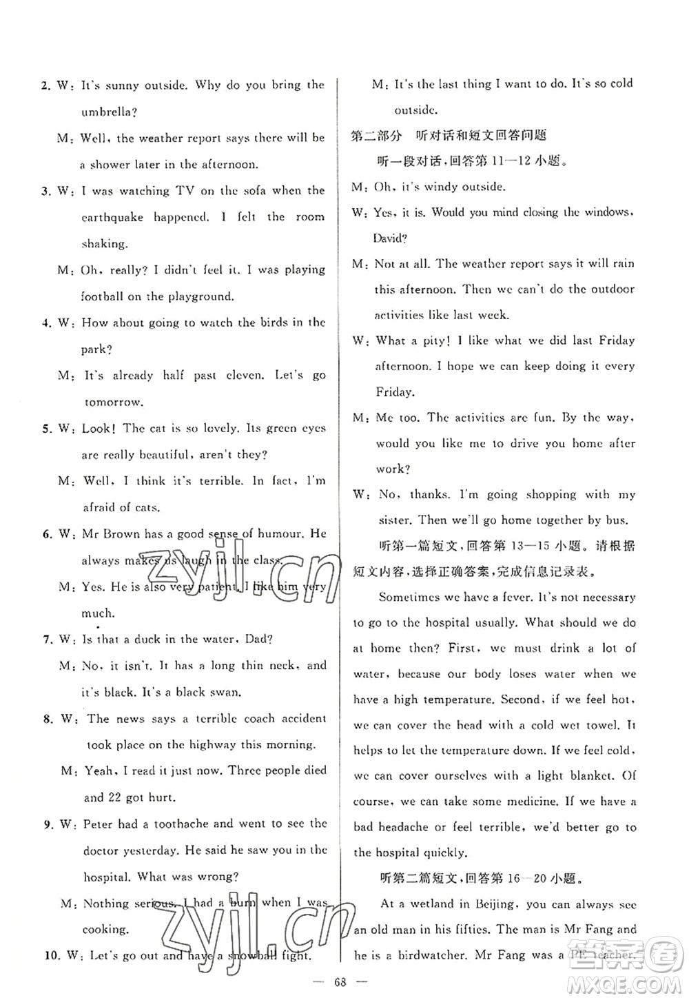 延邊教育出版社2022亮點給力大試卷八年級英語上冊YL譯林版答案
