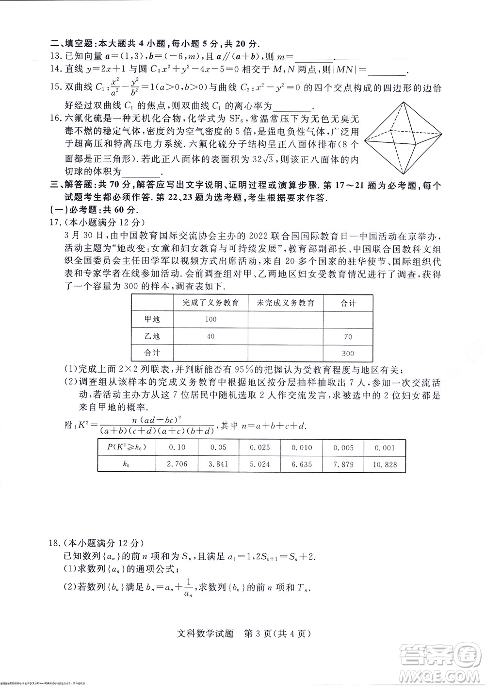2023屆河南省高三新未來8月聯(lián)考文科數(shù)學(xué)試題及答案