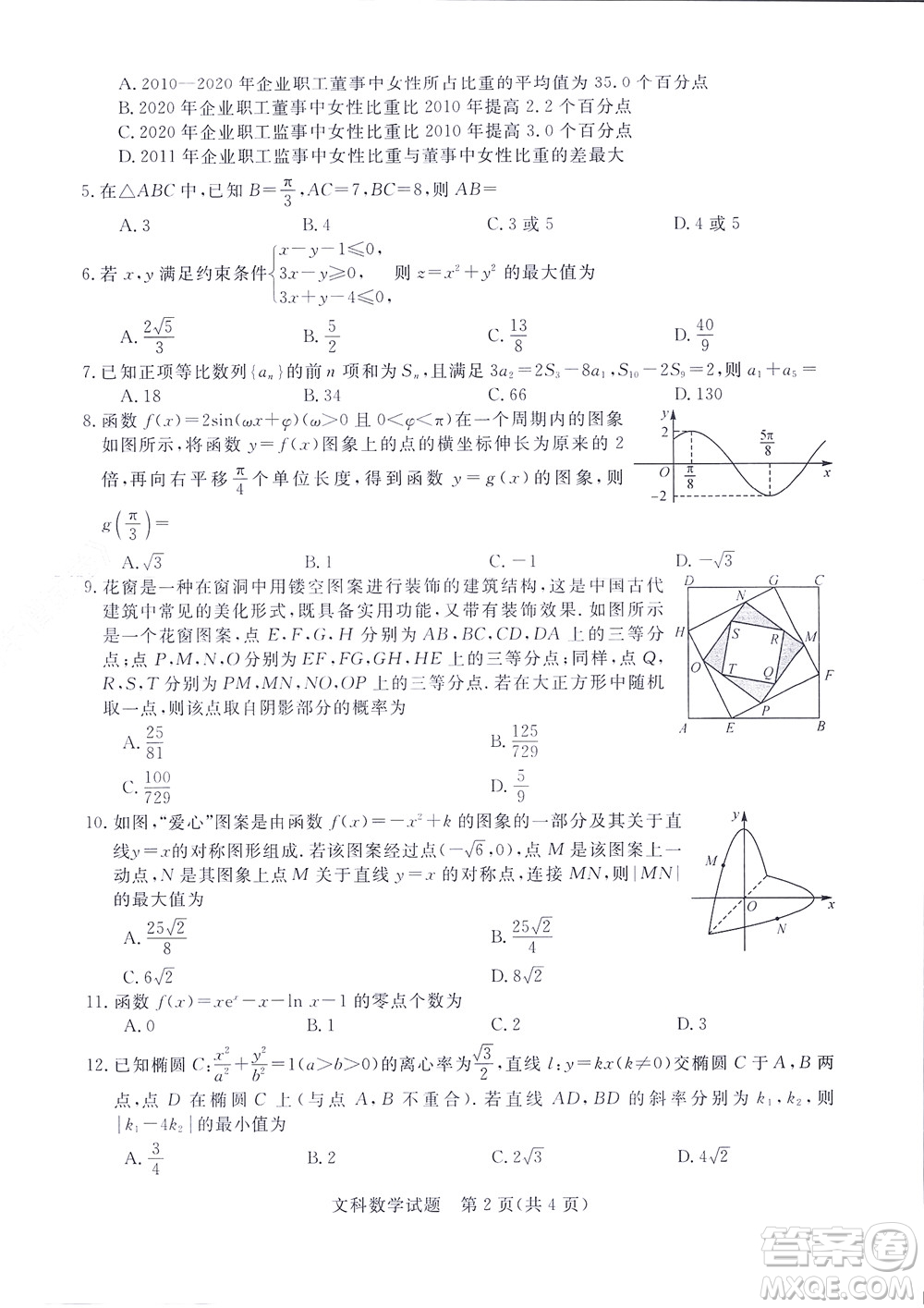 2023屆河南省高三新未來8月聯(lián)考文科數(shù)學(xué)試題及答案