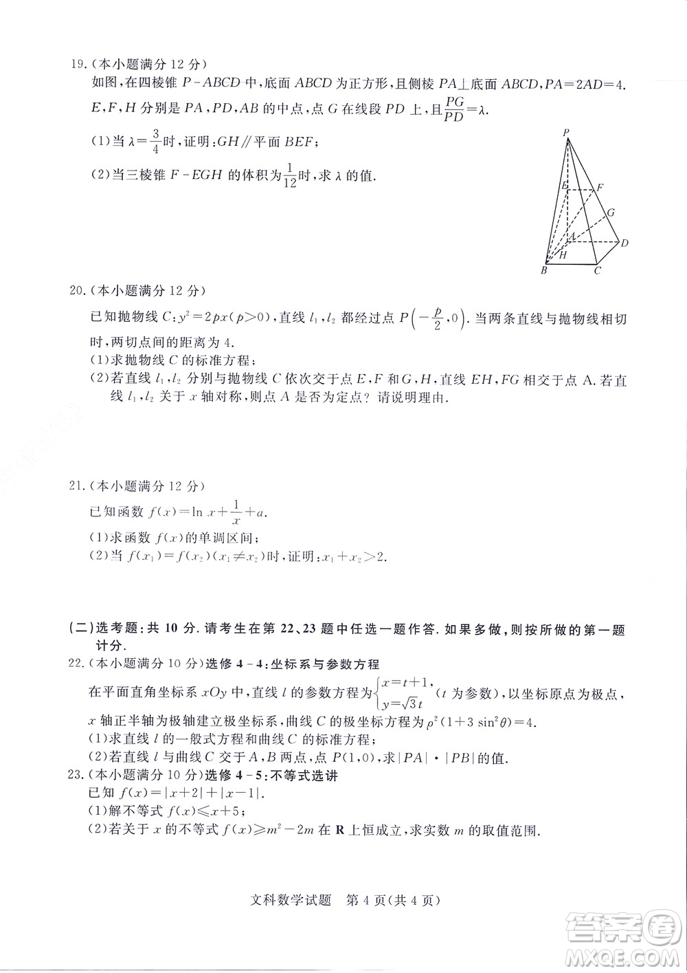 2023屆河南省高三新未來8月聯(lián)考文科數(shù)學(xué)試題及答案
