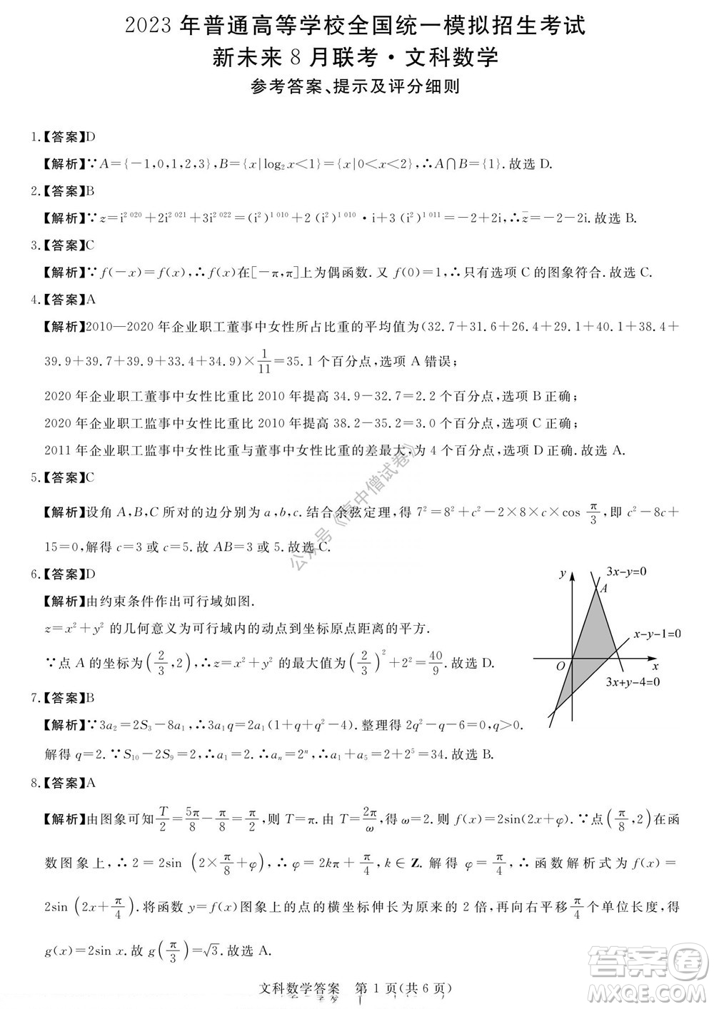 2023屆河南省高三新未來8月聯(lián)考文科數(shù)學(xué)試題及答案
