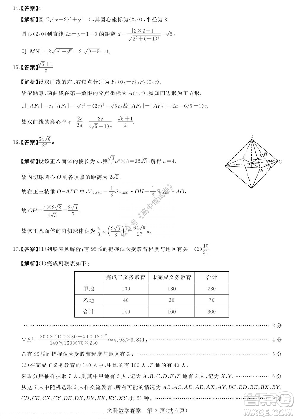 2023屆河南省高三新未來8月聯(lián)考文科數(shù)學(xué)試題及答案