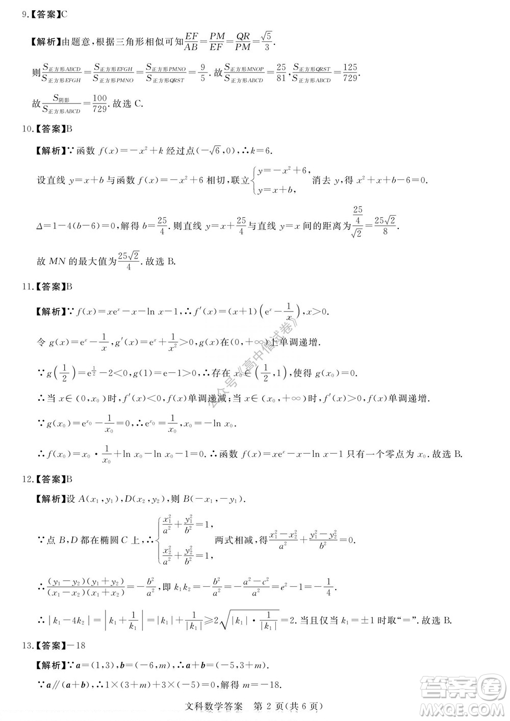 2023屆河南省高三新未來8月聯(lián)考文科數(shù)學(xué)試題及答案