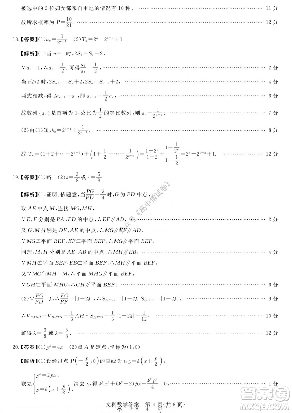 2023屆河南省高三新未來8月聯(lián)考文科數(shù)學(xué)試題及答案