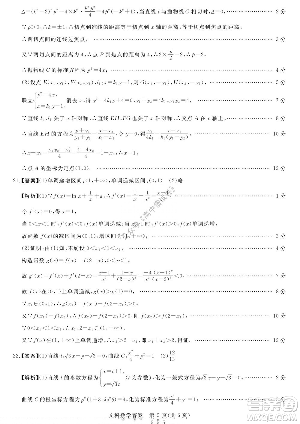 2023屆河南省高三新未來8月聯(lián)考文科數(shù)學(xué)試題及答案