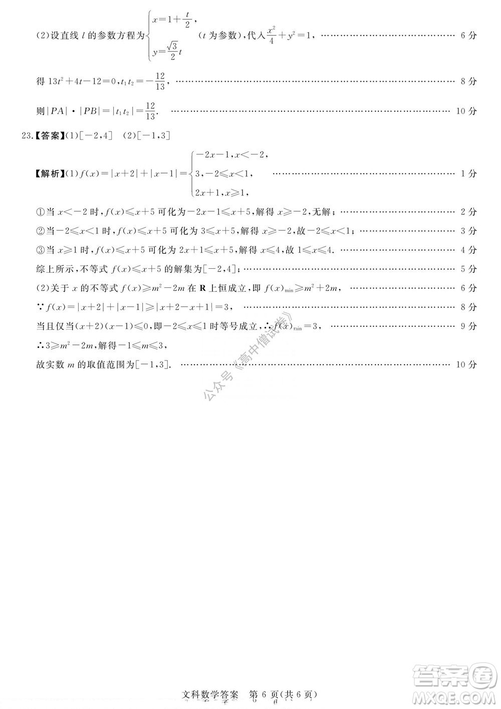 2023屆河南省高三新未來8月聯(lián)考文科數(shù)學(xué)試題及答案