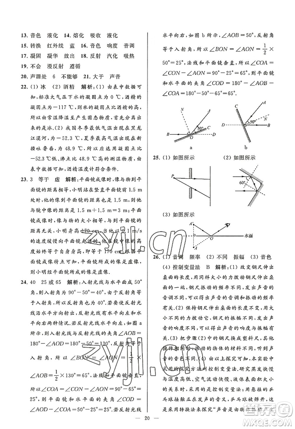 延邊教育出版社2022亮點(diǎn)給力大試卷八年級(jí)物理上冊(cè)SK蘇科版答案