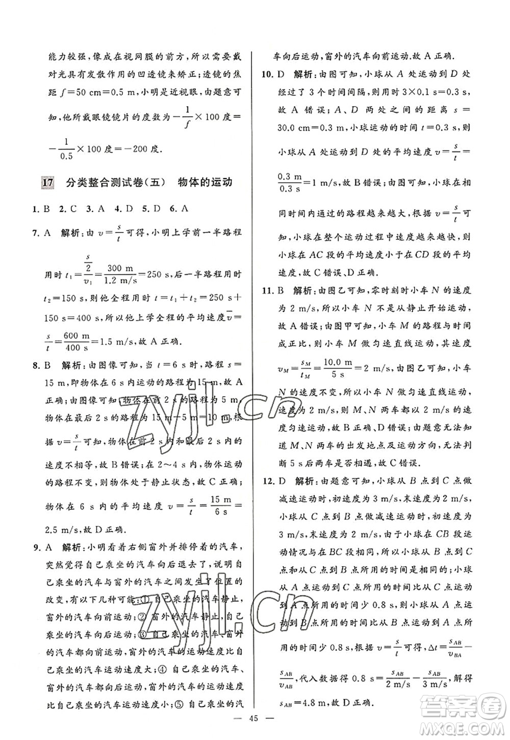 延邊教育出版社2022亮點(diǎn)給力大試卷八年級(jí)物理上冊(cè)SK蘇科版答案