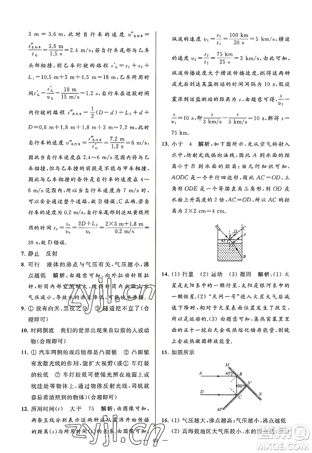 延邊教育出版社2022亮點(diǎn)給力大試卷八年級(jí)物理上冊(cè)SK蘇科版答案