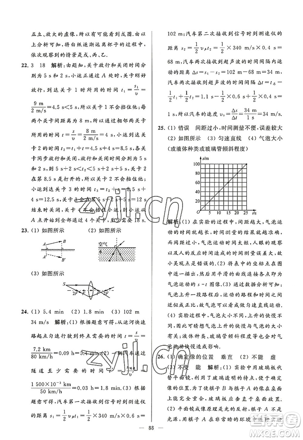 延邊教育出版社2022亮點(diǎn)給力大試卷八年級(jí)物理上冊(cè)SK蘇科版答案