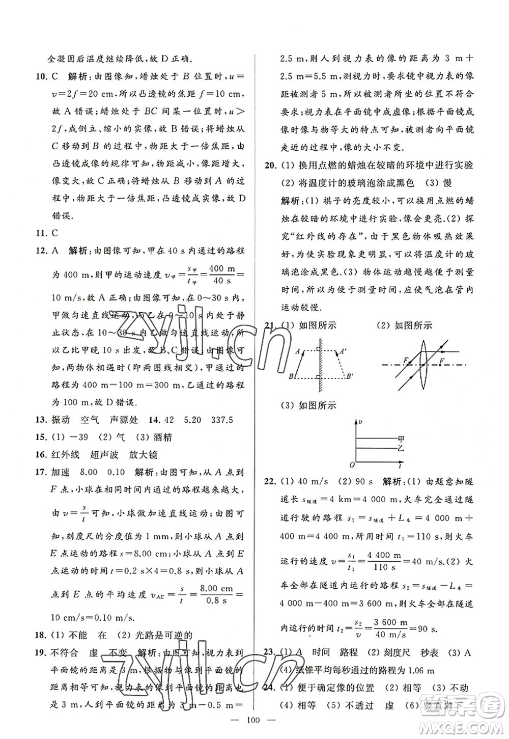 延邊教育出版社2022亮點(diǎn)給力大試卷八年級(jí)物理上冊(cè)SK蘇科版答案
