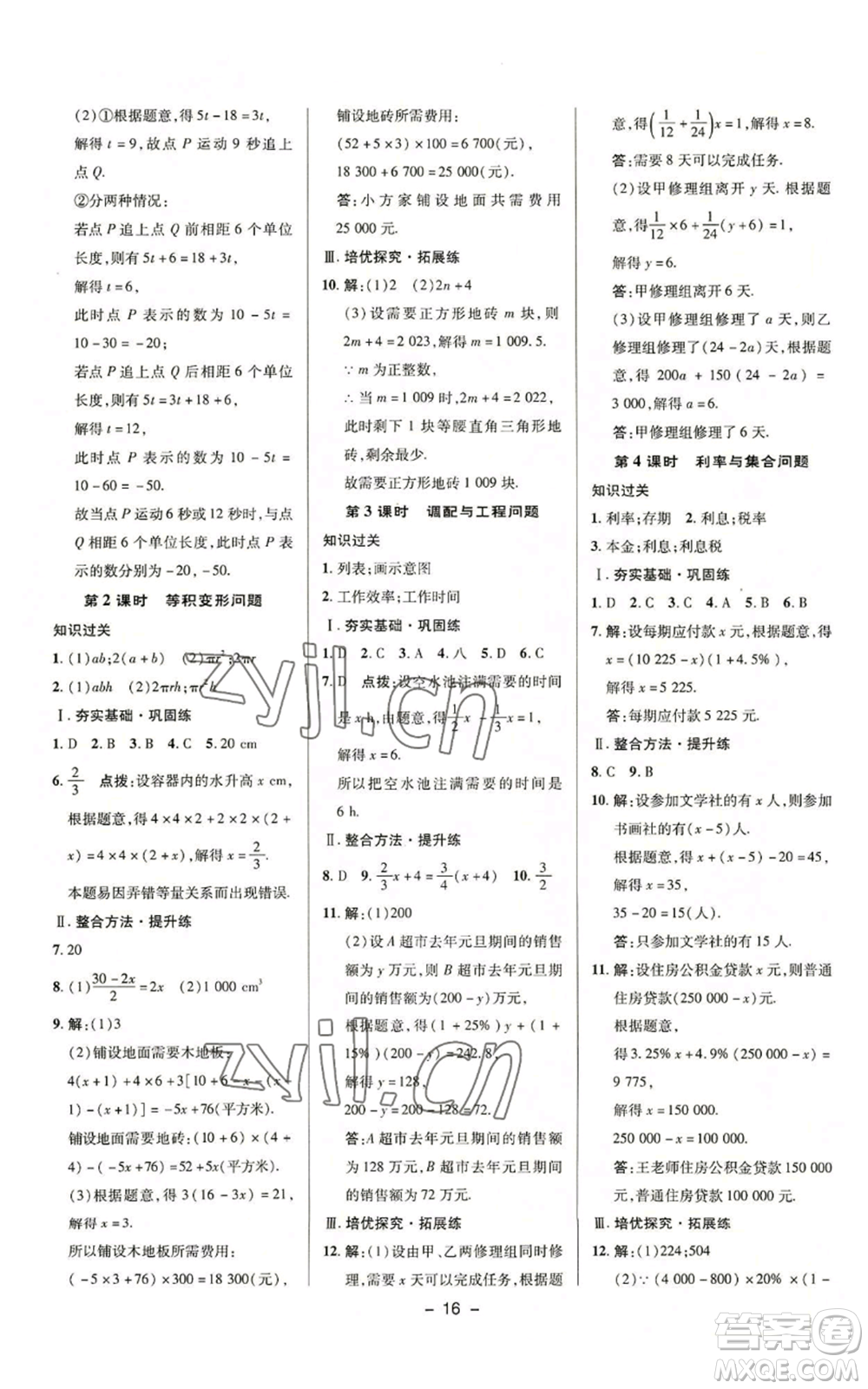 陜西人民教育出版社2022秋季綜合應(yīng)用創(chuàng)新題典中點提分練習(xí)冊七年級上冊數(shù)學(xué)浙教版A本參考答案
