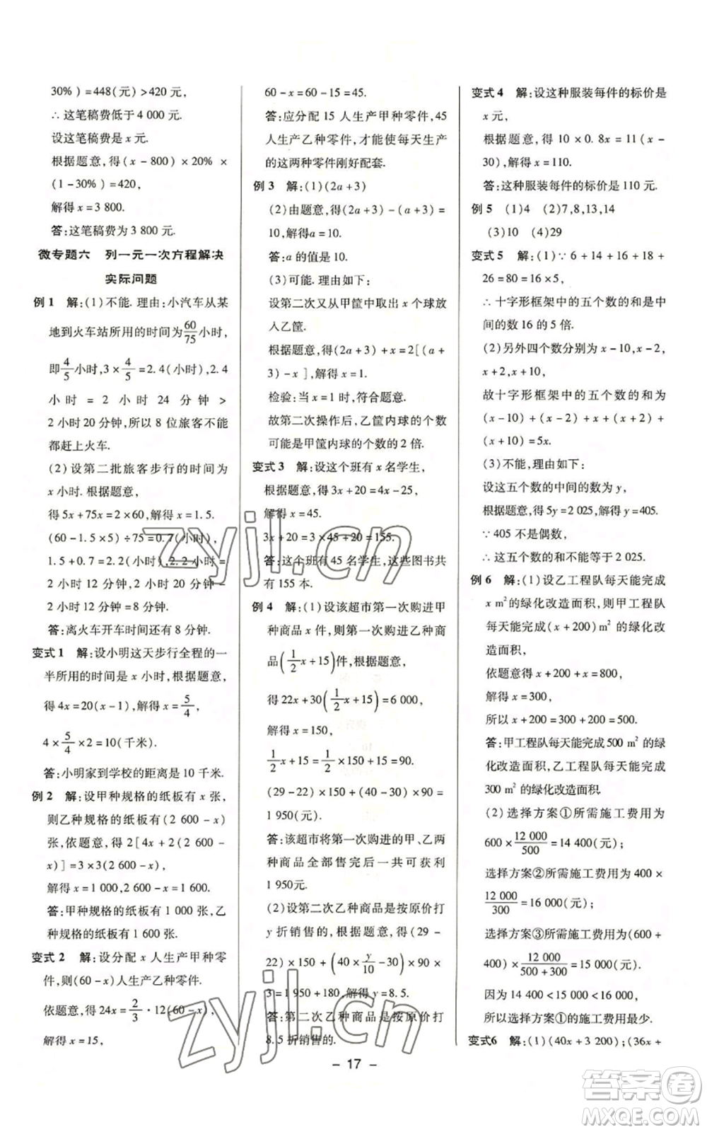 陜西人民教育出版社2022秋季綜合應(yīng)用創(chuàng)新題典中點提分練習(xí)冊七年級上冊數(shù)學(xué)浙教版A本參考答案
