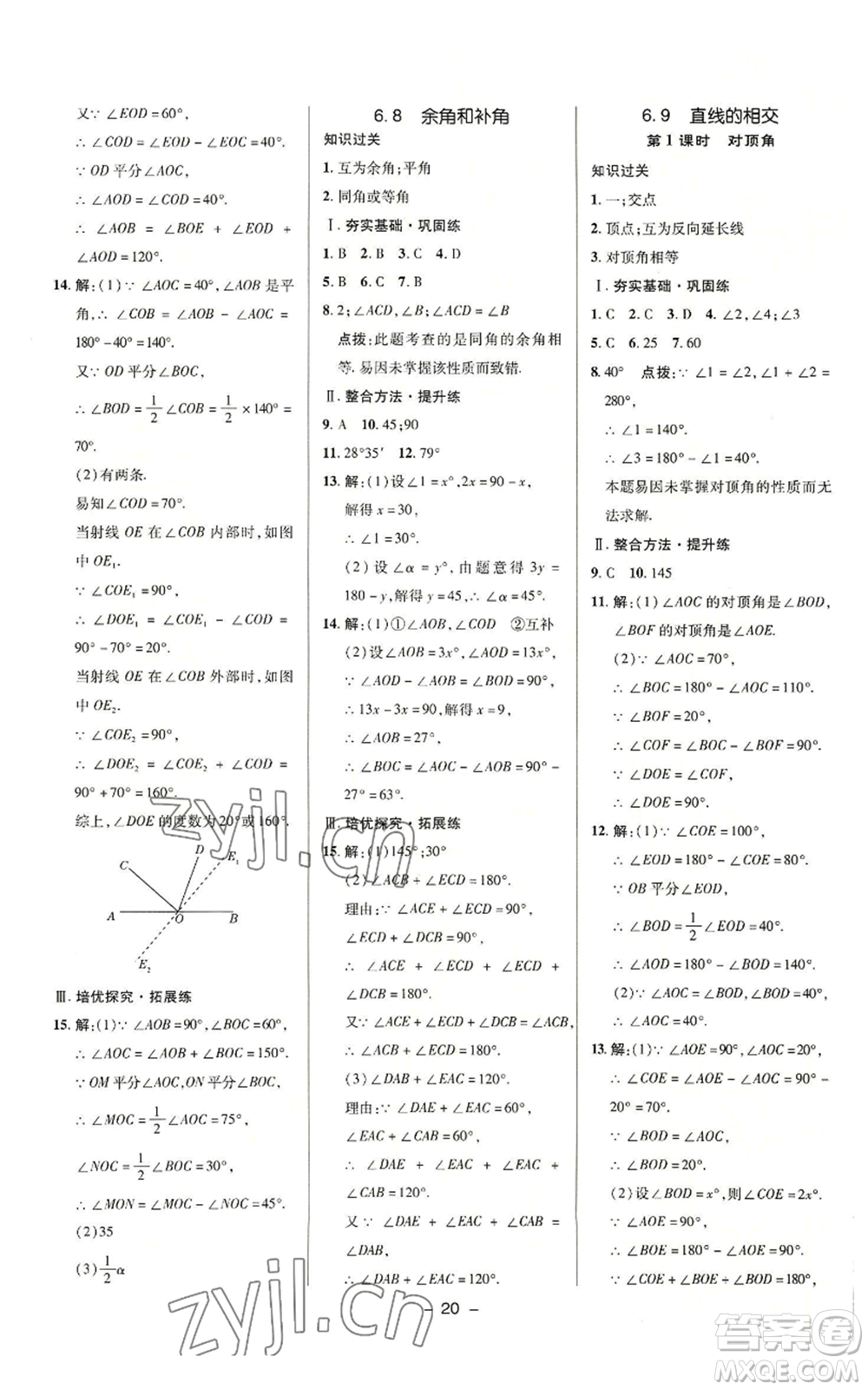 陜西人民教育出版社2022秋季綜合應(yīng)用創(chuàng)新題典中點提分練習(xí)冊七年級上冊數(shù)學(xué)浙教版A本參考答案