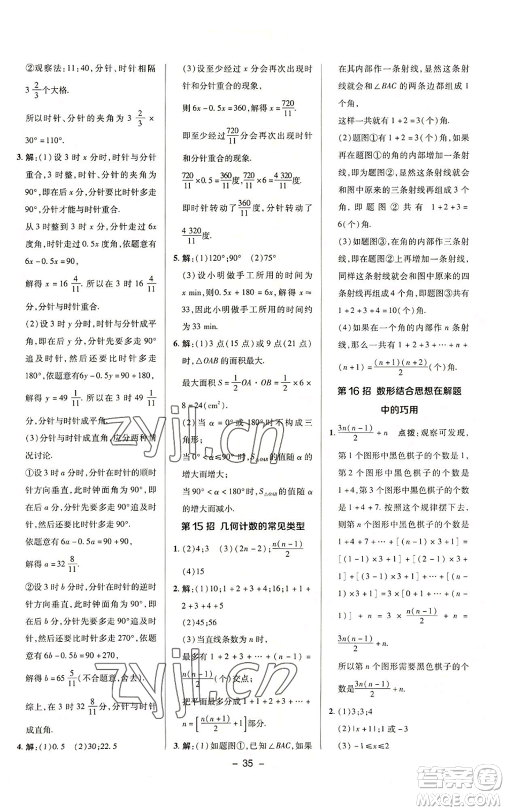 陜西人民教育出版社2022秋季綜合應(yīng)用創(chuàng)新題典中點提分練習(xí)冊七年級上冊數(shù)學(xué)浙教版A本參考答案