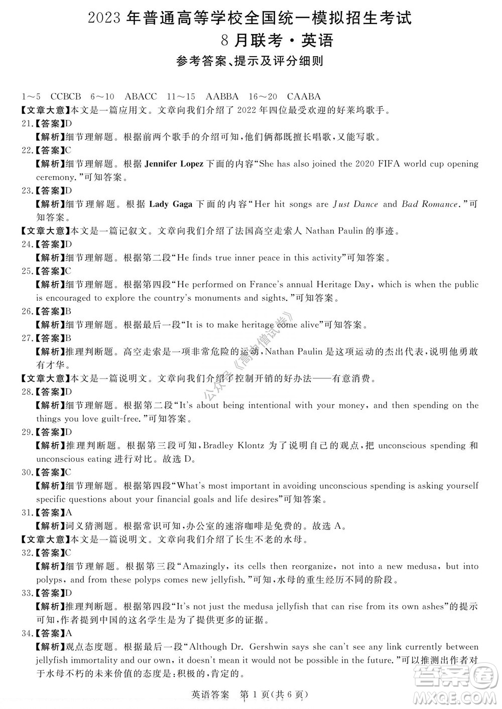 2023屆河南省高三新未來8月聯(lián)考英語試題及答案
