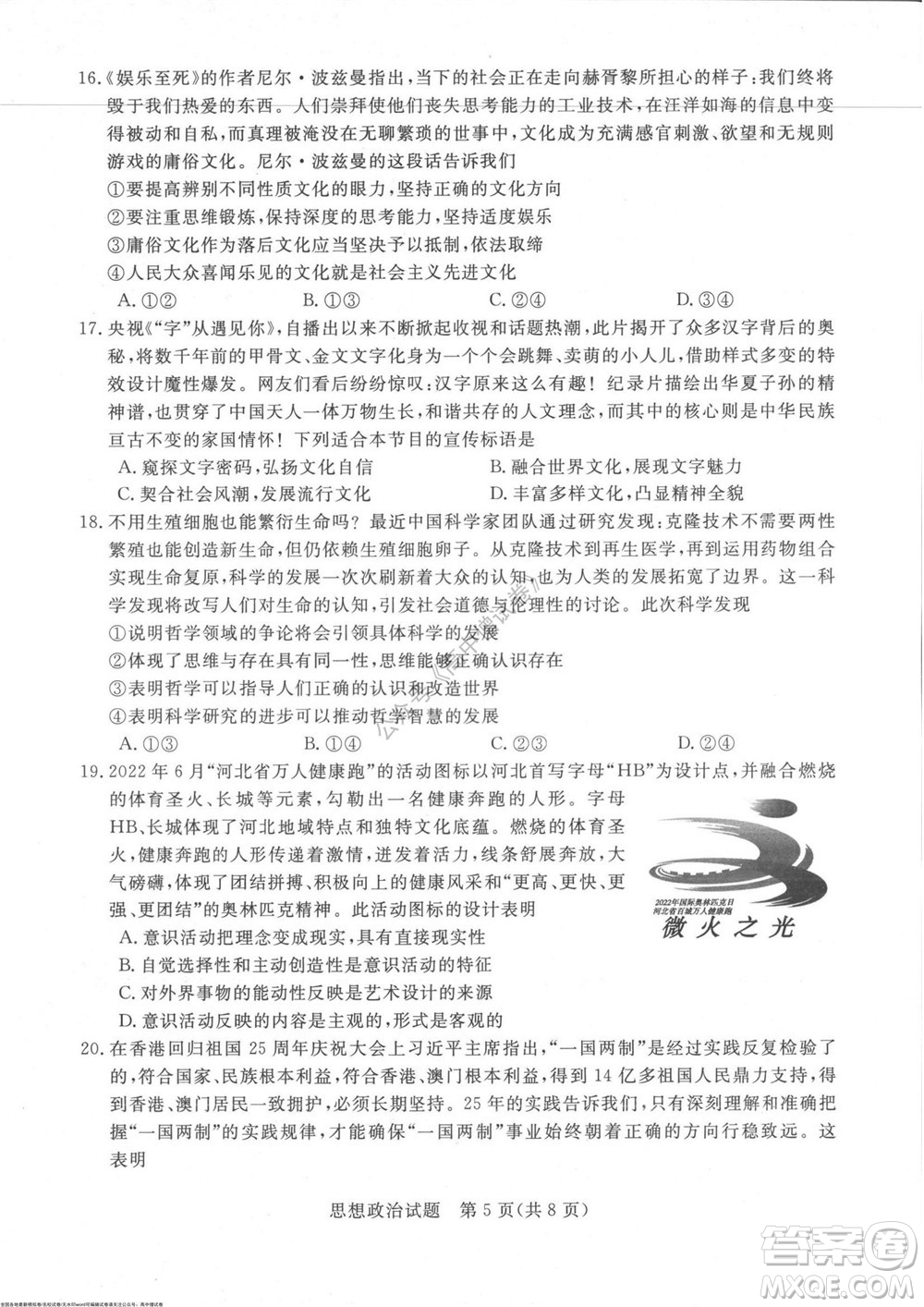 2023屆河南省高三新未來(lái)8月聯(lián)考思想政治試題及答案