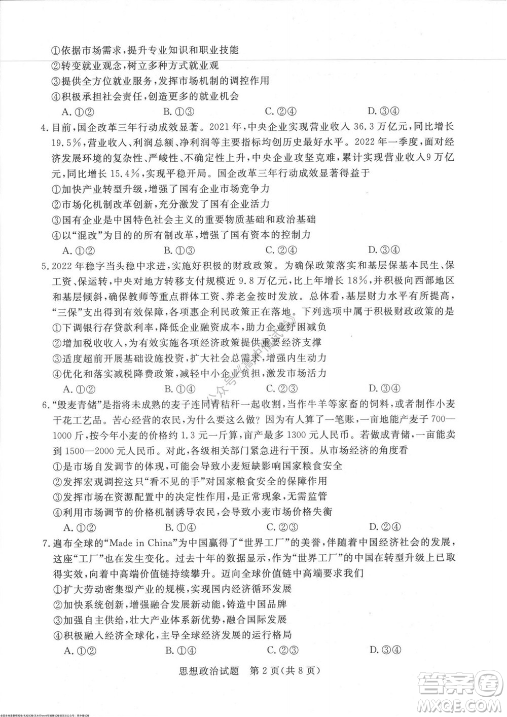 2023屆河南省高三新未來(lái)8月聯(lián)考思想政治試題及答案