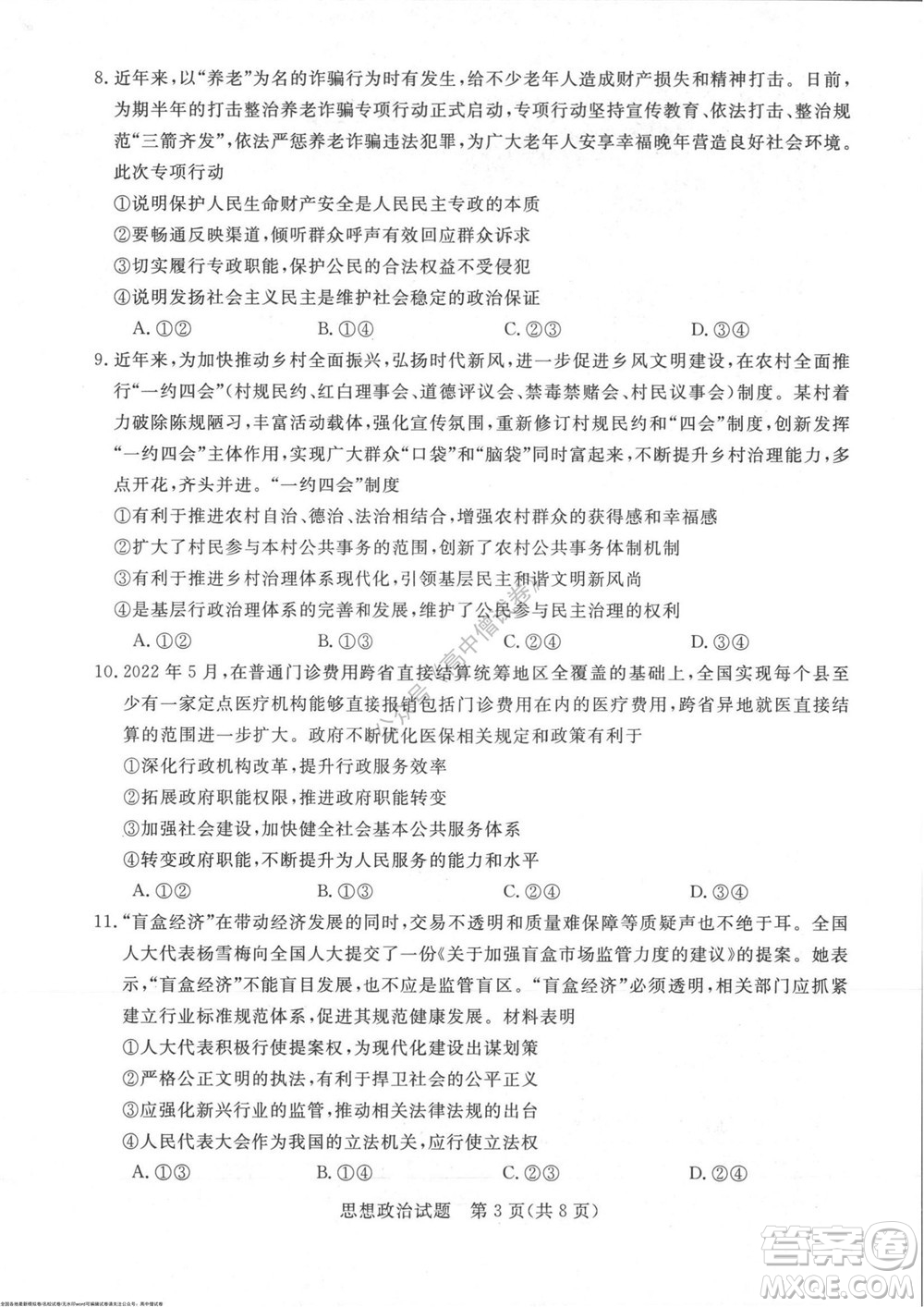 2023屆河南省高三新未來(lái)8月聯(lián)考思想政治試題及答案