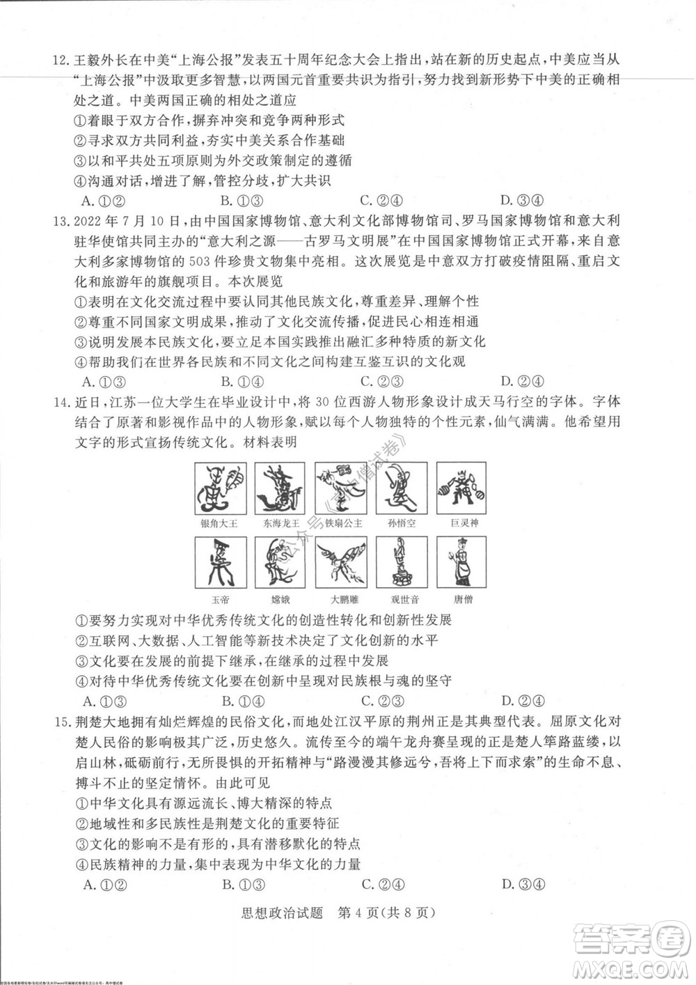 2023屆河南省高三新未來(lái)8月聯(lián)考思想政治試題及答案