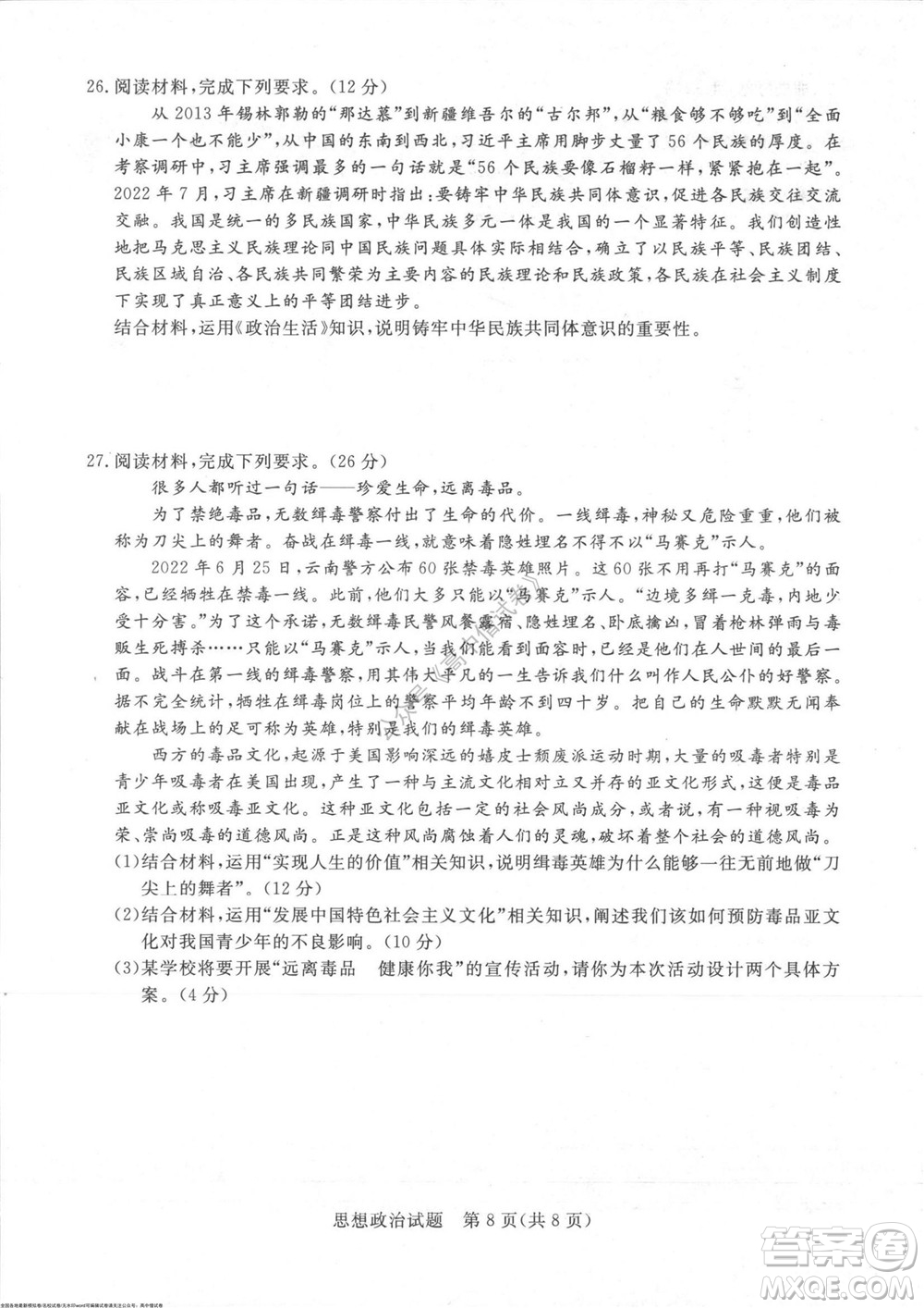 2023屆河南省高三新未來(lái)8月聯(lián)考思想政治試題及答案