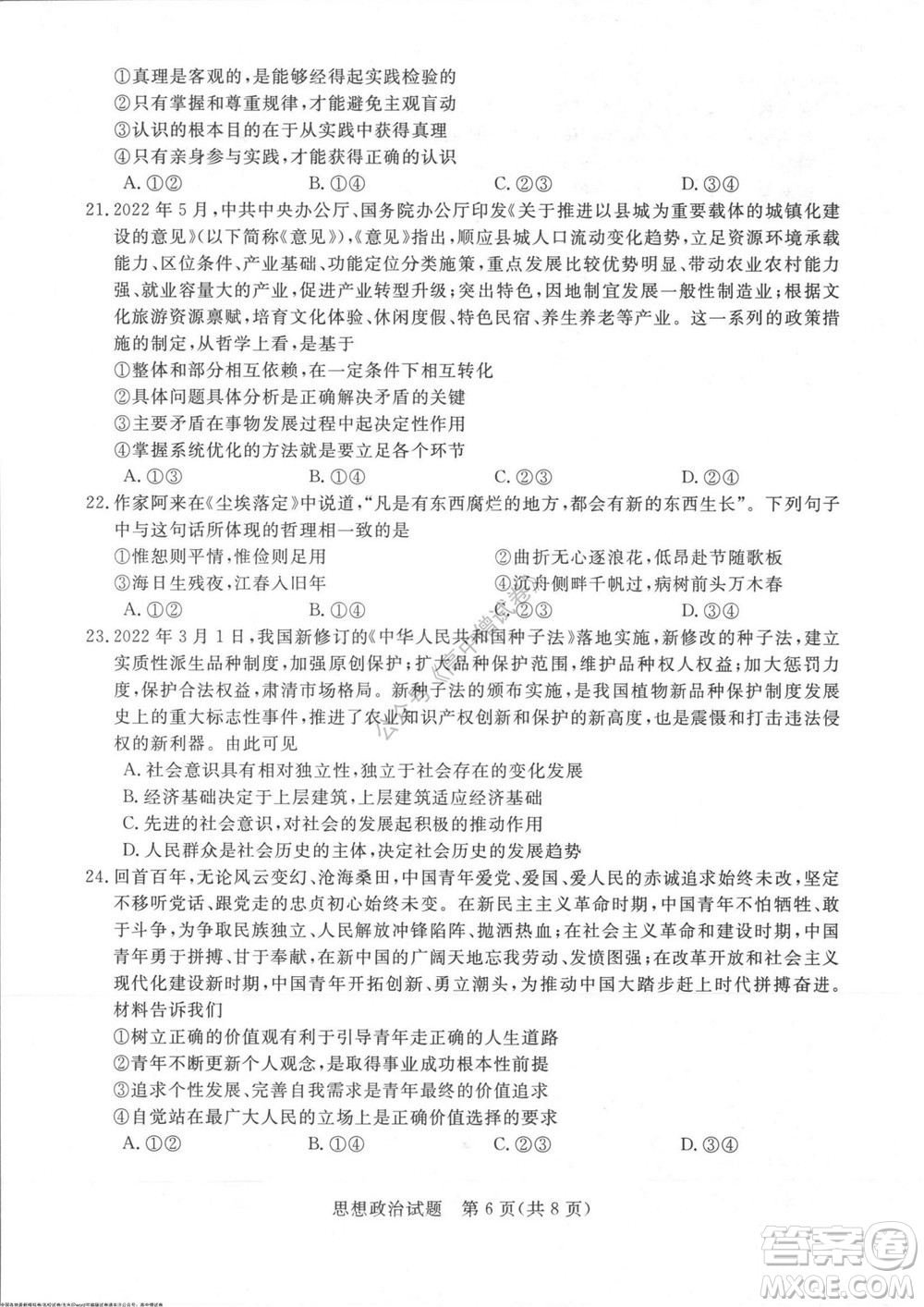 2023屆河南省高三新未來(lái)8月聯(lián)考思想政治試題及答案