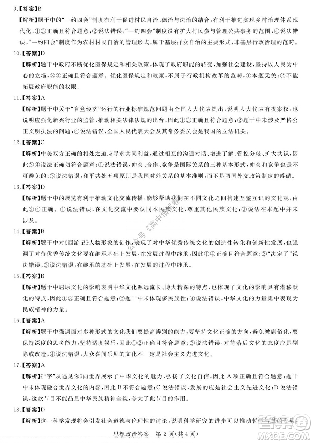 2023屆河南省高三新未來(lái)8月聯(lián)考思想政治試題及答案