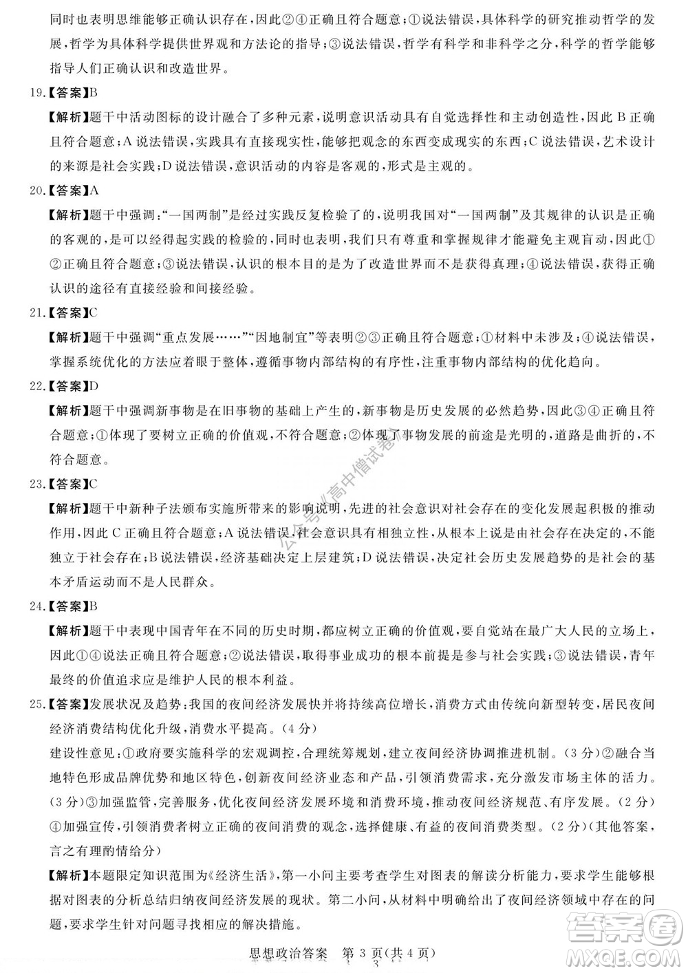2023屆河南省高三新未來(lái)8月聯(lián)考思想政治試題及答案