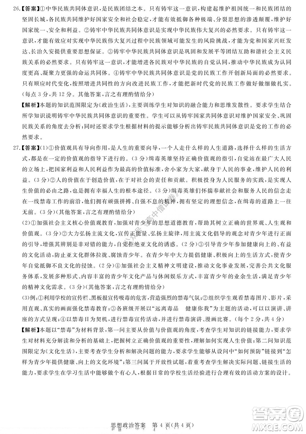 2023屆河南省高三新未來(lái)8月聯(lián)考思想政治試題及答案