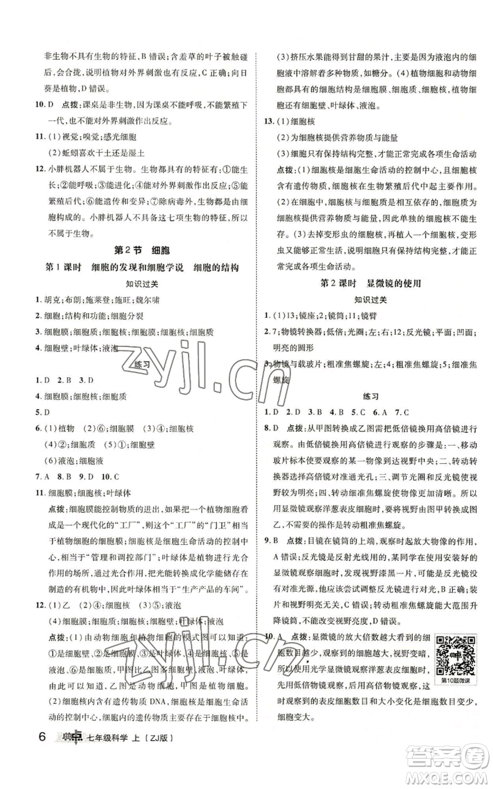 陜西人民教育出版社2022秋季綜合應用創(chuàng)新題典中點提分練習冊七年級上冊科學浙教版A本參考答案