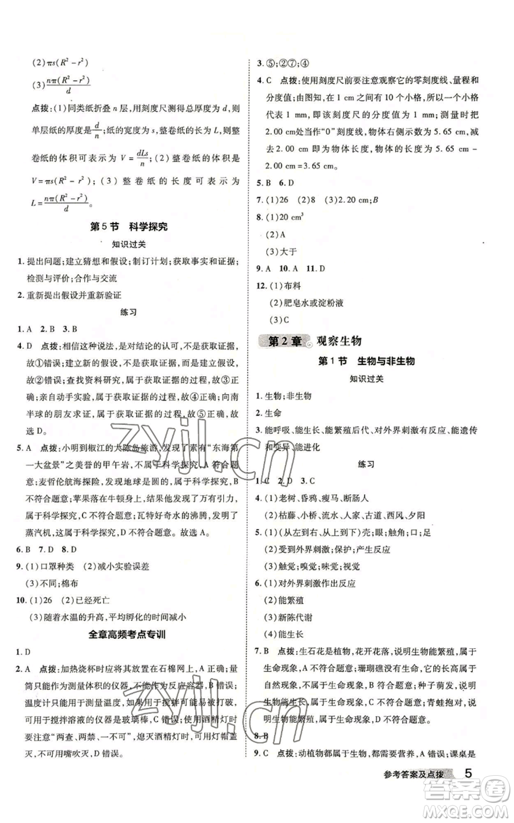陜西人民教育出版社2022秋季綜合應用創(chuàng)新題典中點提分練習冊七年級上冊科學浙教版A本參考答案