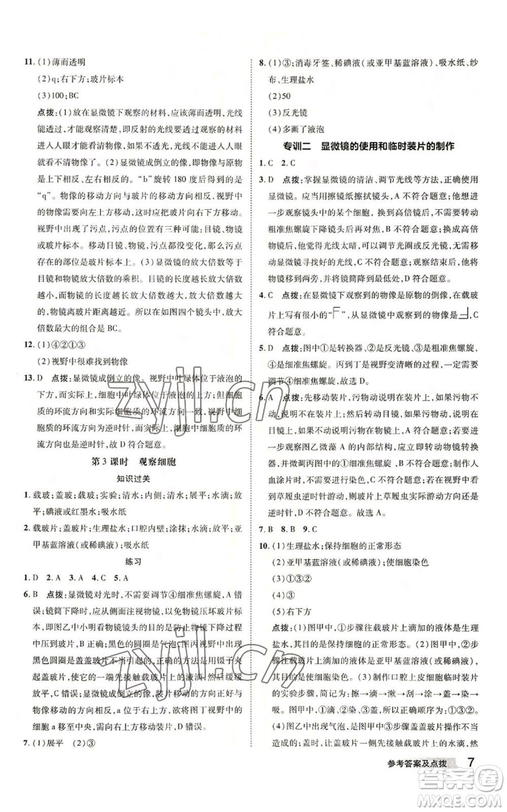 陜西人民教育出版社2022秋季綜合應用創(chuàng)新題典中點提分練習冊七年級上冊科學浙教版A本參考答案