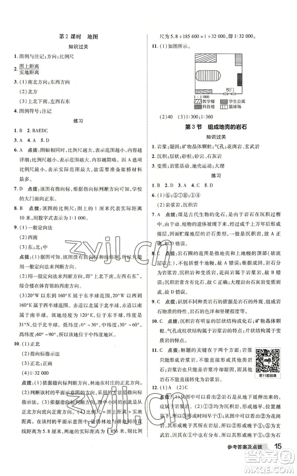 陜西人民教育出版社2022秋季綜合應用創(chuàng)新題典中點提分練習冊七年級上冊科學浙教版A本參考答案