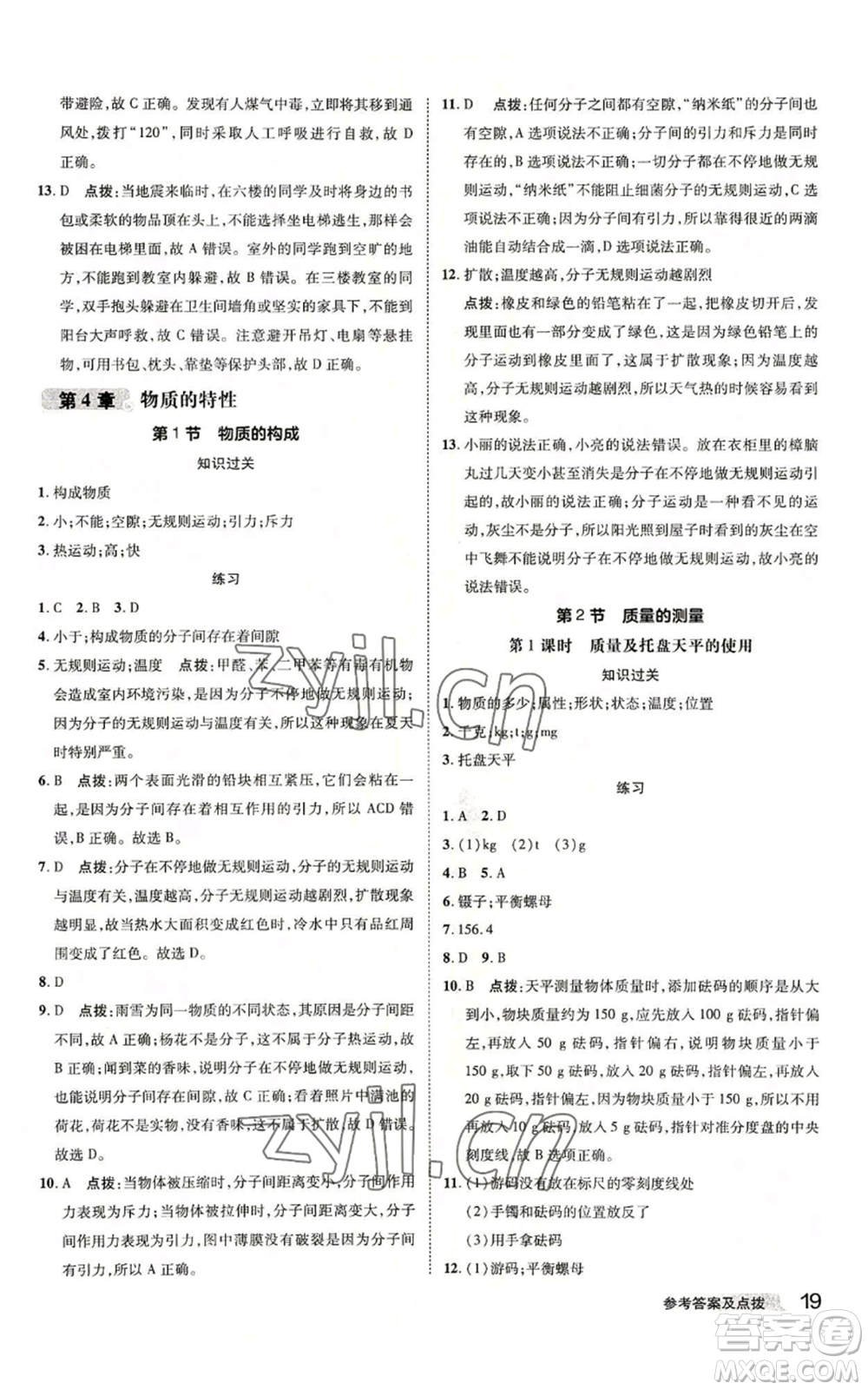 陜西人民教育出版社2022秋季綜合應用創(chuàng)新題典中點提分練習冊七年級上冊科學浙教版A本參考答案