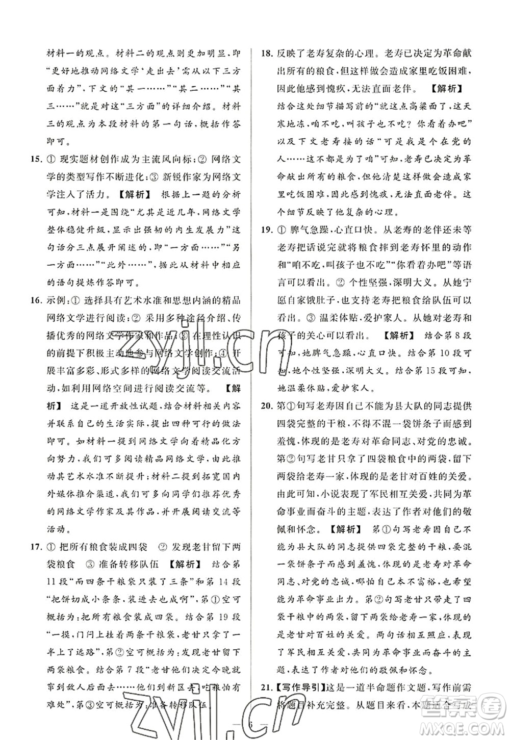 延邊教育出版社2022亮點(diǎn)給力大試卷八年級語文上冊RJ人教版答案
