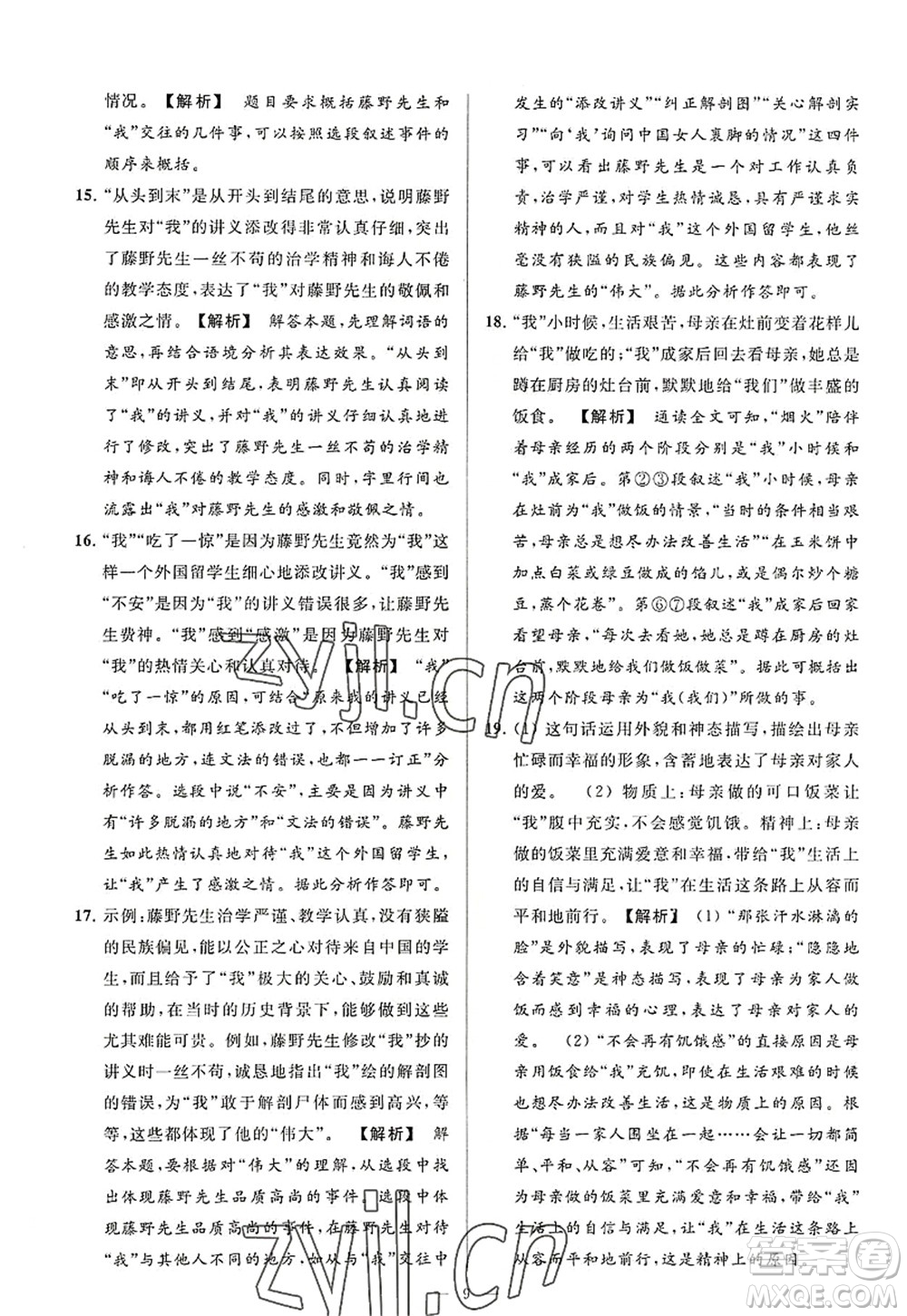 延邊教育出版社2022亮點(diǎn)給力大試卷八年級語文上冊RJ人教版答案