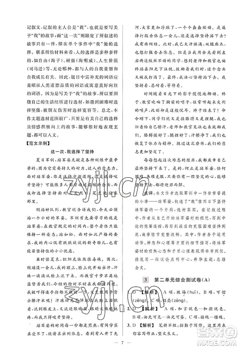 延邊教育出版社2022亮點(diǎn)給力大試卷八年級語文上冊RJ人教版答案