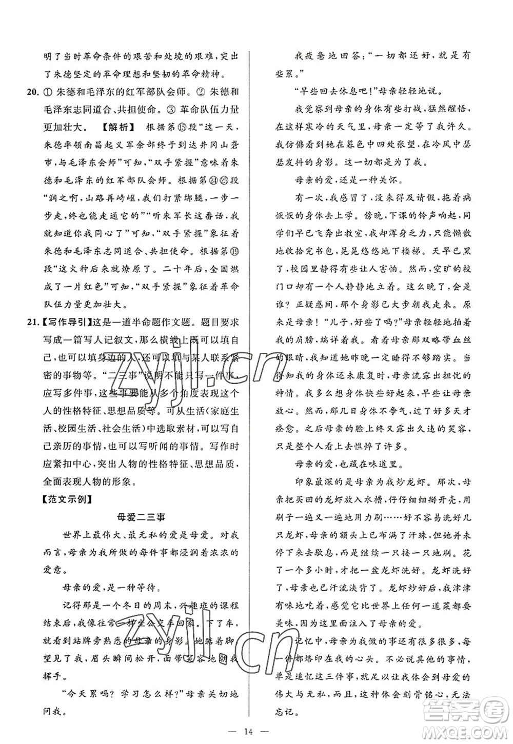 延邊教育出版社2022亮點(diǎn)給力大試卷八年級語文上冊RJ人教版答案